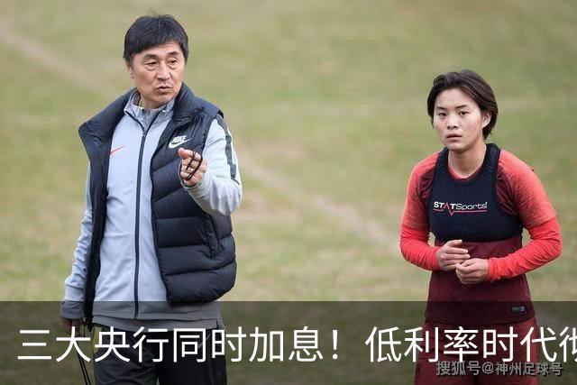 三大央行同时加息！低利率时代彻底终结，你的房贷这下要变天了
