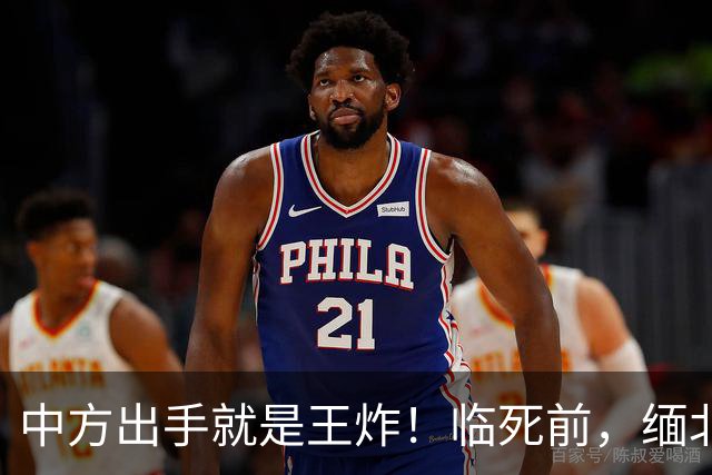 中方出手就是王炸！临死前，缅北白家二少爷道歉：对不起中国人民