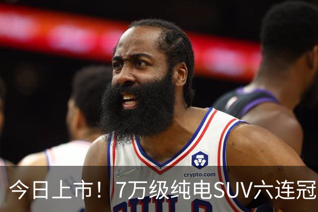 今日上市！7万级纯电SUV六连冠焕新，激光雷达+3C快充全都有