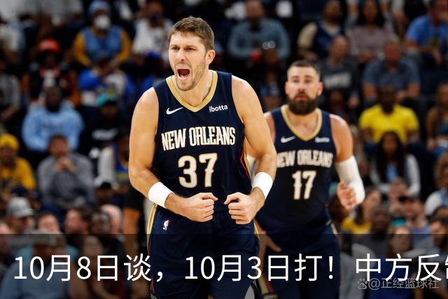 10月8日谈，10月3日打！中方反制抢先出手，欧盟措手不及！